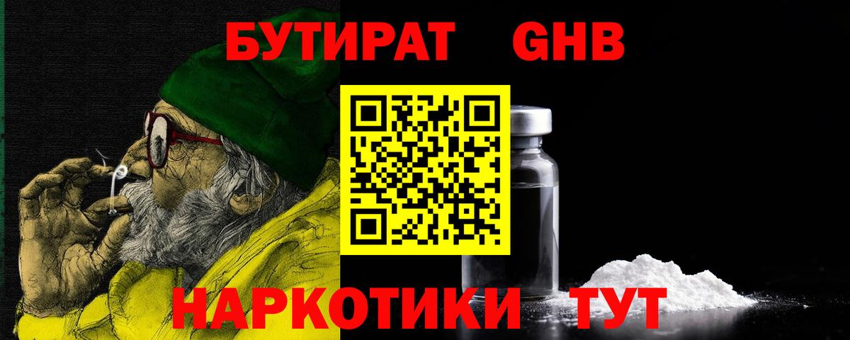 БУТИРАТ бутик Фурманов