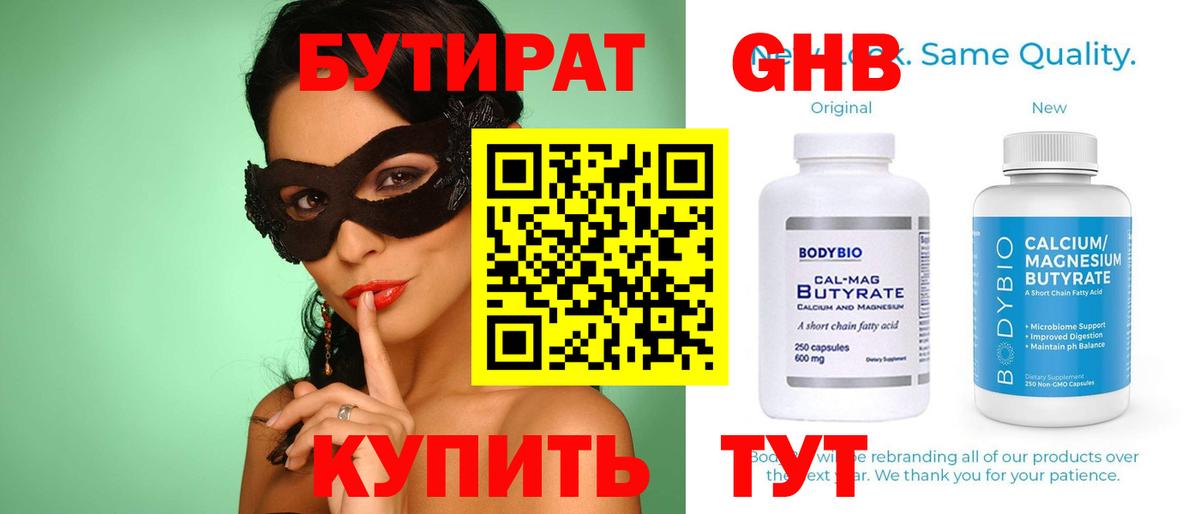 Бутират BDO  Вход с VPN  БУТИРАТ  Фурманов 