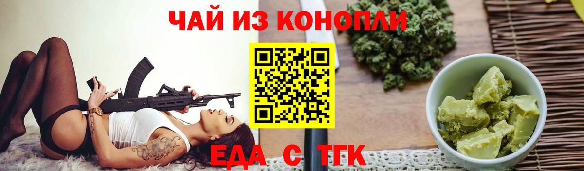 Фурманов  Еда ТГК марихуана  Вход с VPN 