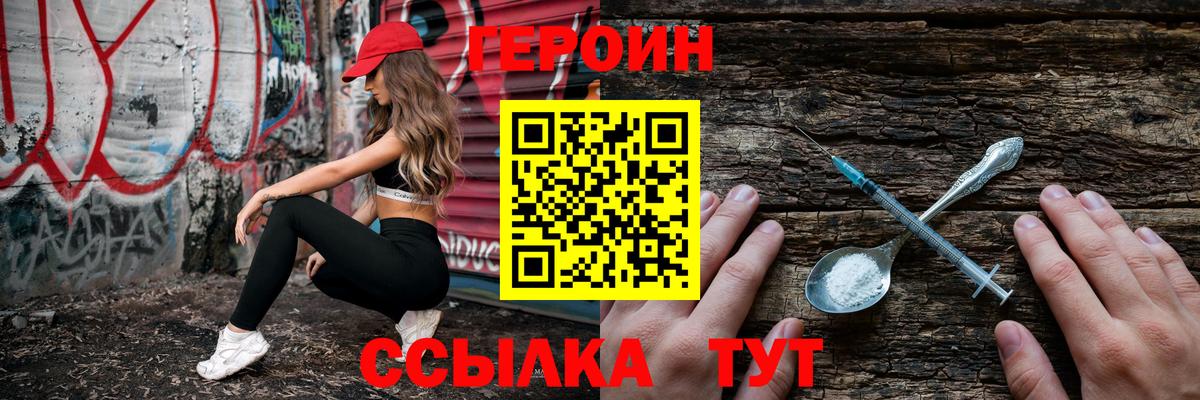 Героин VHQ Фурманов