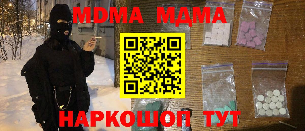 MDMA кристаллы  MDMA Molly  Фурманов  Вход с VPN 