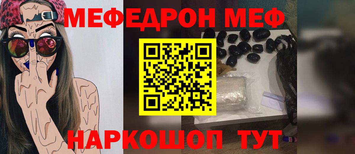 МЕФ кристаллы Фурманов