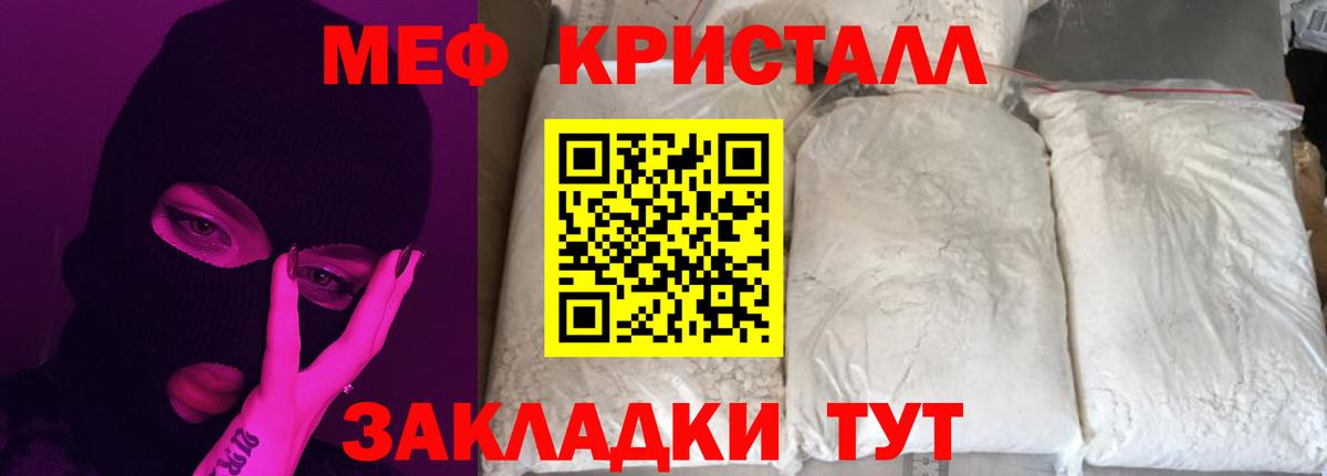 МЯУ-МЯУ  МЕФ кристаллы  Вход с VPN  Фурманов 