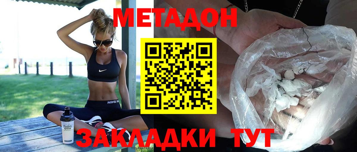 МЕТАДОН мёд Фурманов