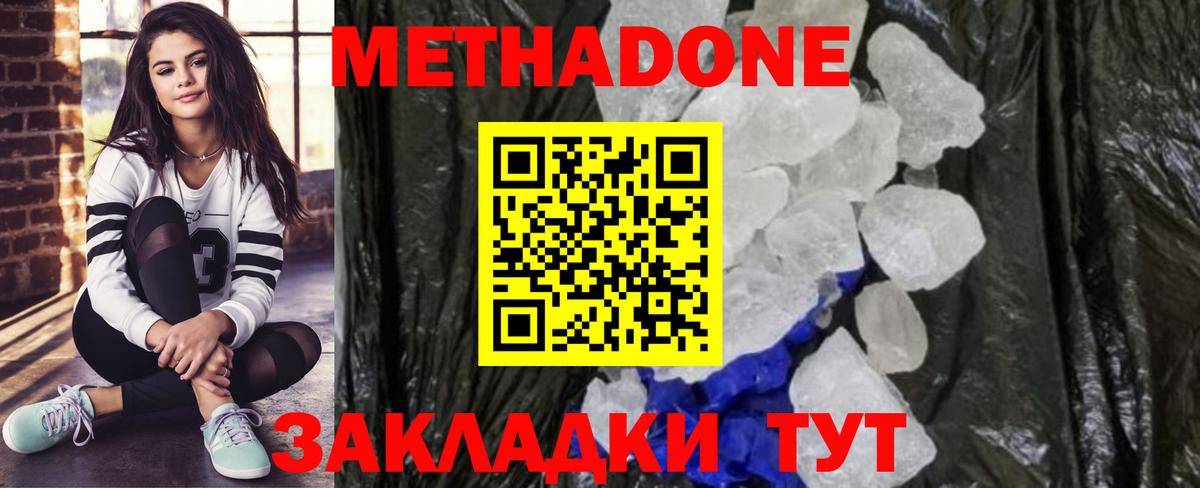 Фурманов  Метадон белоснежный  Вход с VPN 