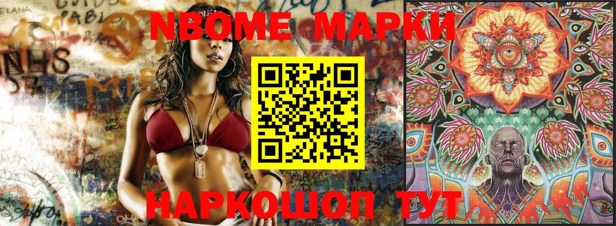 Фурманов  Марки NBOMe 1,8мг  Марки N-bome  Вход с VPN 